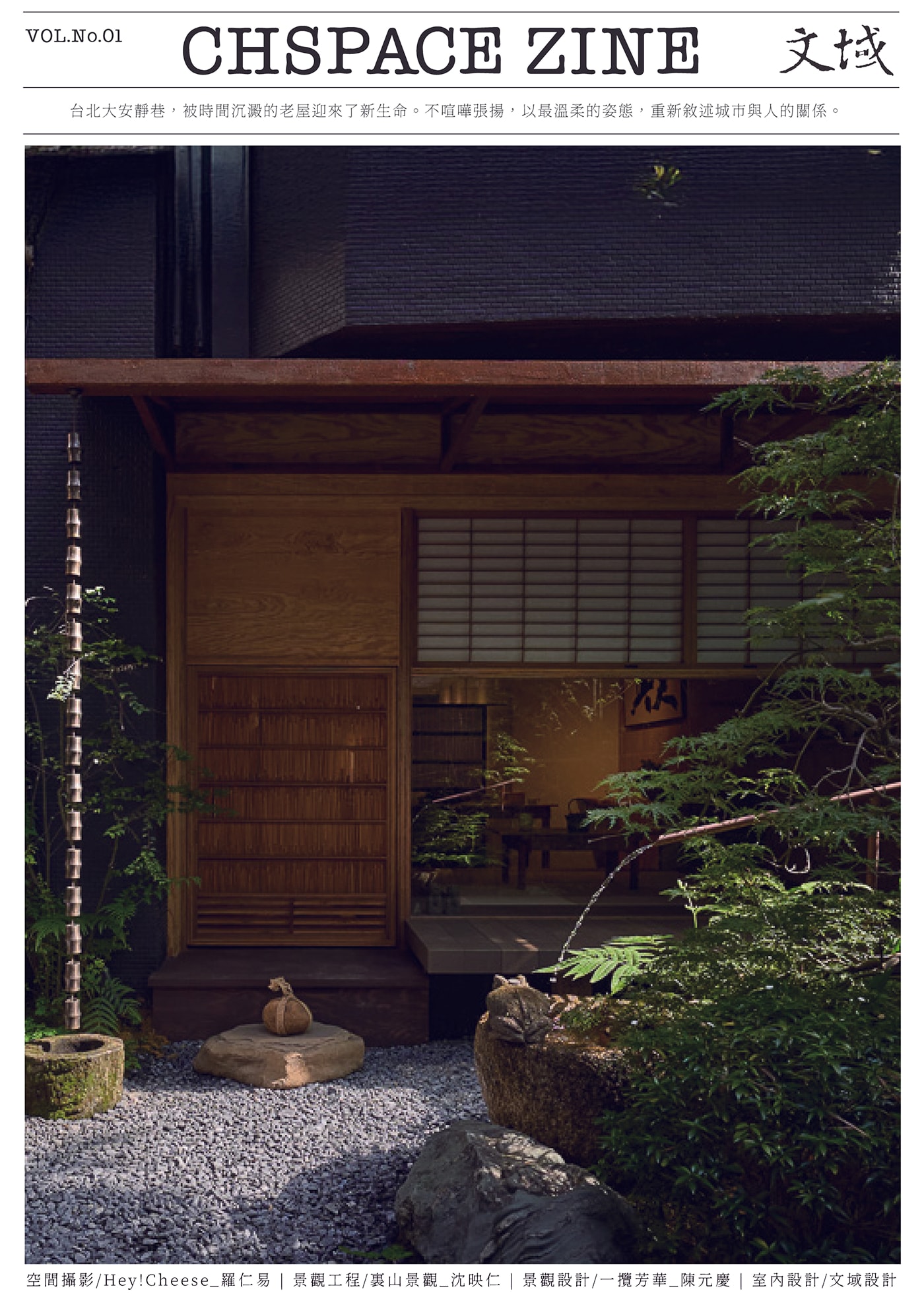 CHSPACE ZINE VOL.01 - 1