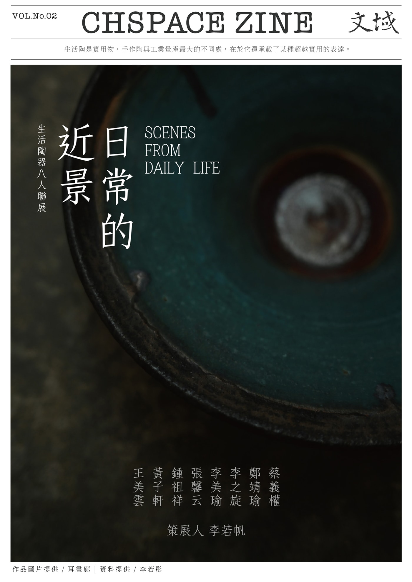 CHSPACE ZINE VOL.02 - 1