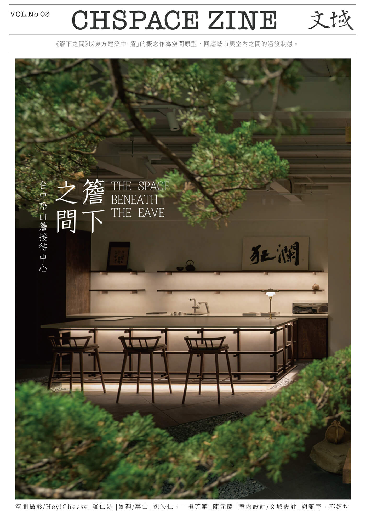CHSPACE ZINE VOL.03 - 1